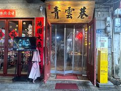 -青云巷·地道湖北菜·武昌鱼(黄鹤楼店)