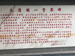 -大清国一号界碑