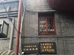 门面-江宁会馆(劈柴院店)