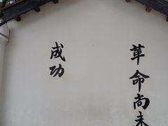 -黄埔军校旧址纪念馆