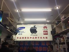 -苹果手机电脑维修回收(胶州路店)