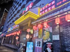 -重庆渝达老火锅(春熙路店)