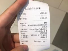 -觅山云南菜(泊富ICITY店)