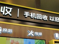 -爱回收(汇宝广场店)