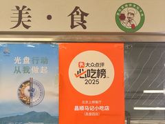 -昌顺马记小吃店(昌盛园店)
