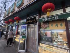 -护国寺小吃(新街口店)