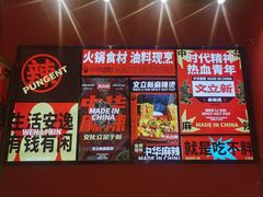 -文立新麻辣烫(合生汇21街区店)