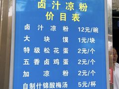 -清真·宏顺祥卤汁凉粉(大皮院店)