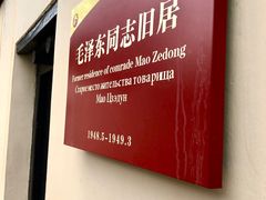 -西柏坡纪念馆