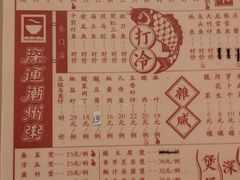 -深运潮州粥(东门店)
