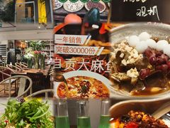 -懒人盐府人家·自贡大麻鱼(安贞店)