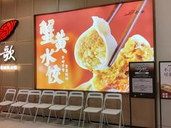 -船歌·鱼水饺青岛菜(金狮广场店)