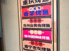 -鱼上·烤鱼(万象城店)