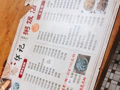 -华记粥饭店(印象容桂主题风情街店)