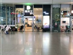 -德克士(虹桥火车站店)