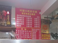 -叶新小吃店(来凤小区总店)