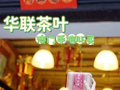 -华联发展销售中心(十月初五街店)