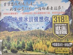 -米堆冰川