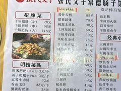 -张氏父子常德肠子馆(贺龙店)