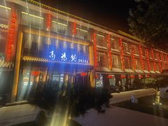 -高玛纳驴肉火烧(河间总店)