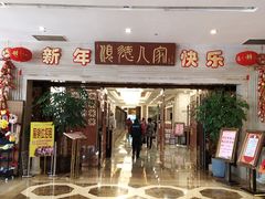门面-顺德人家食府(黄金广场店)