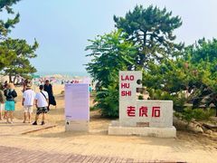 -老虎石海上公园