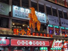 门面-虾小龙老长沙龙虾馆(坡子街店)