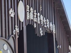 -青藏高原野生动物园
