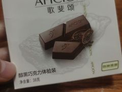 -歌斐颂巧克力小镇