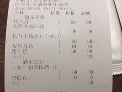 账单-炉匠炉端烧·酒(国金中心商场店)