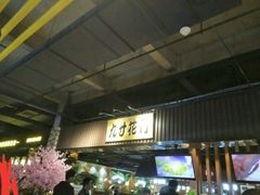 门面-九寸花汀海鲜烤肉自助(中东迪克店)