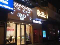 门面-DEMO黛慕蛋糕(中泰店)