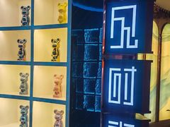 -遇见时尚足浴·SPA(五路口万达店)