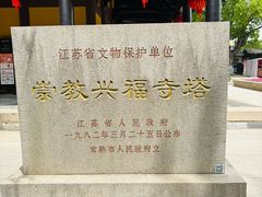 -常熟方塔园