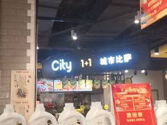 -City1+1城市比萨·意面(欧亚奥莱吉林街店)