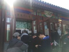 门面-李小老烧饼(常营民族家园店)