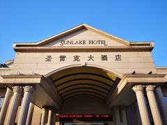 -圣雷克大酒店