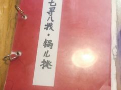 -锅儿挑面馆