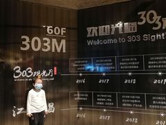 -南昌双子塔303观光厅