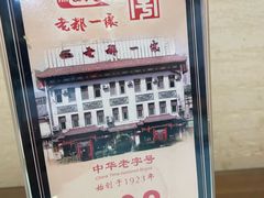-老都一处饺子馆(道里店)