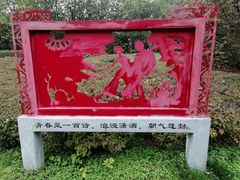 -西安汉城湖景区