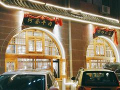 -陕北四窑洞(巨丰店)