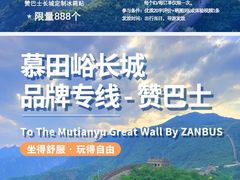 -慕田峪长城