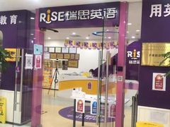 -瑞思英语·少儿英语启蒙(和平·国际商场示范校区)