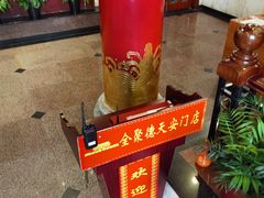 -北京全聚德(天安门店)