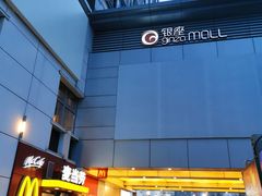 -银座mall(东直门店)