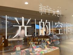 -新华文创·光的空间