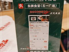 -东排食堂长沙小吃大排档(五一广场店)