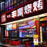 🔥燒烤狂欢，煙火氣中的人生百味！