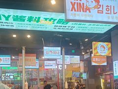 -金喜娜无限自助烤肉(泰达永旺店)